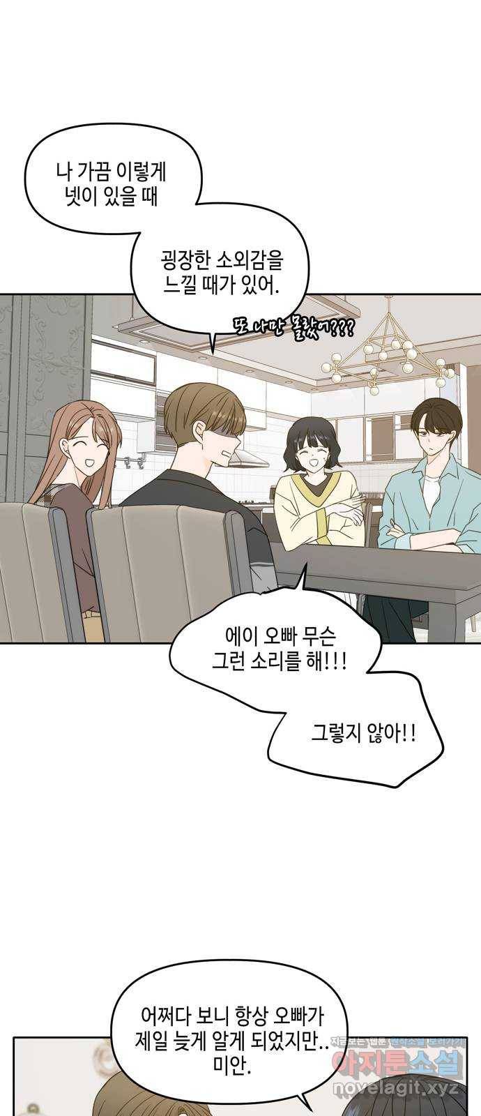 이번 생도 잘 부탁해 마지막화 21