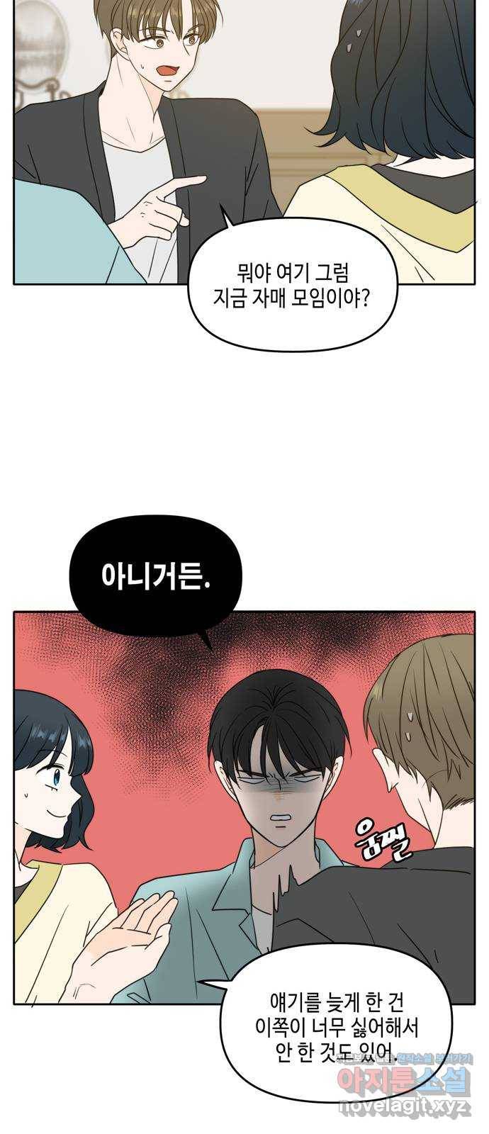 이번 생도 잘 부탁해 마지막화 22