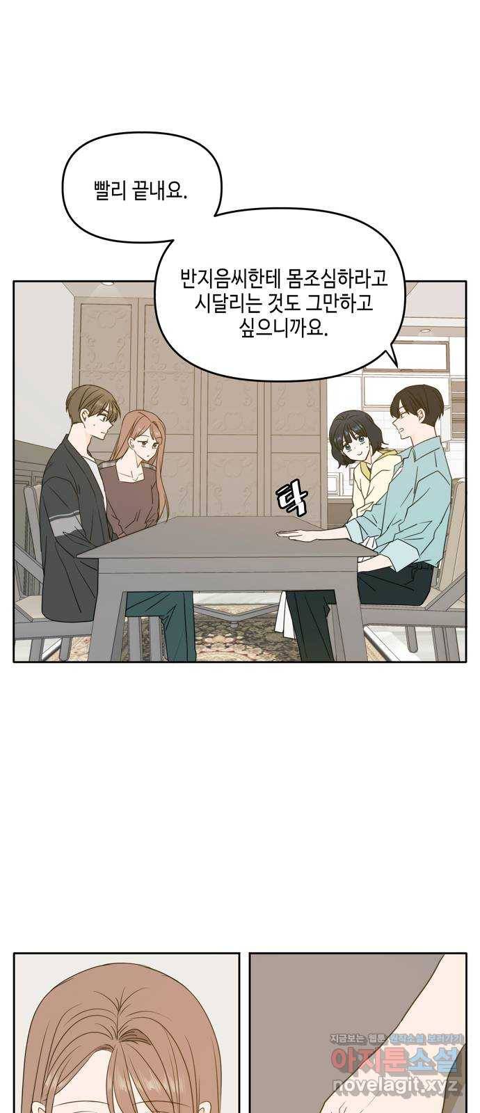 이번 생도 잘 부탁해 마지막화 23