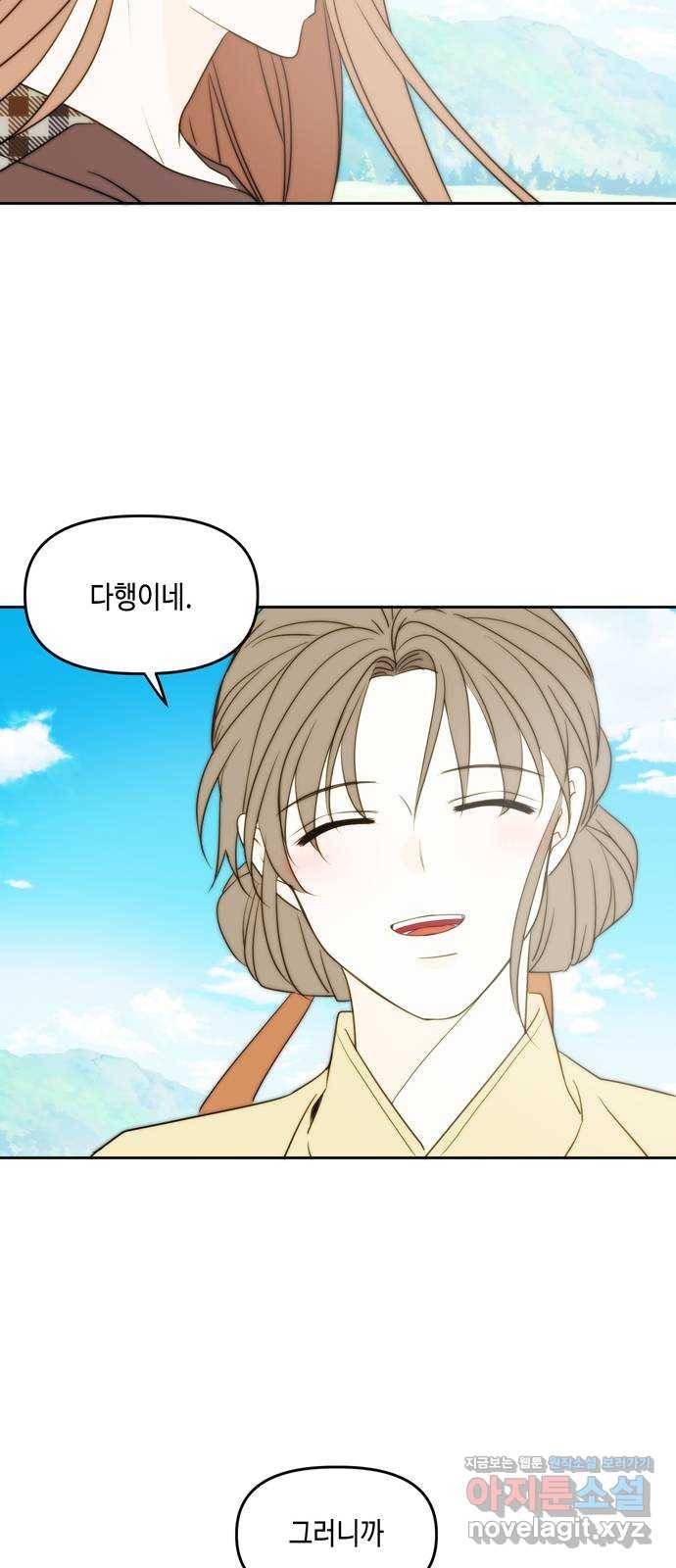 이번 생도 잘 부탁해 마지막화 31