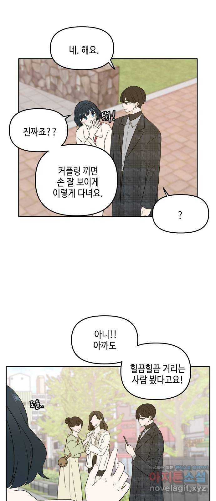이번 생도 잘 부탁해 마지막화 43