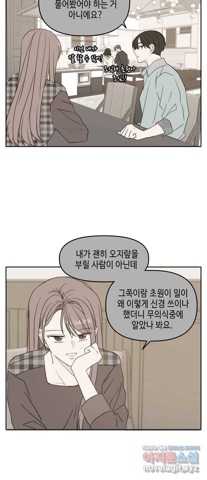 이번 생도 잘 부탁해 마지막화 47