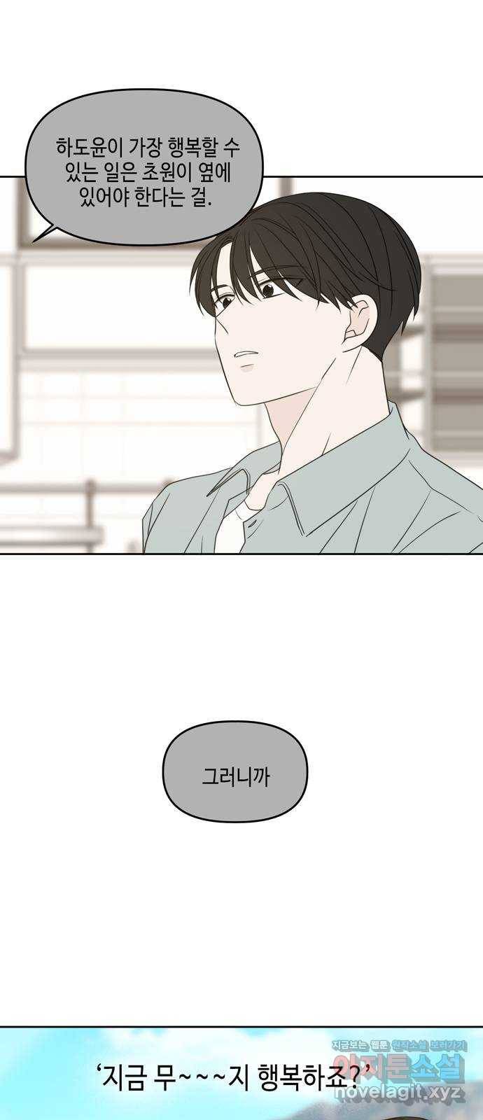 이번 생도 잘 부탁해 마지막화 48