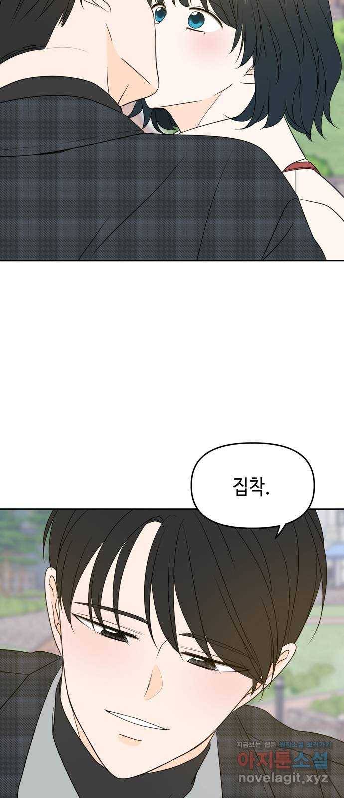 이번 생도 잘 부탁해 마지막화 51