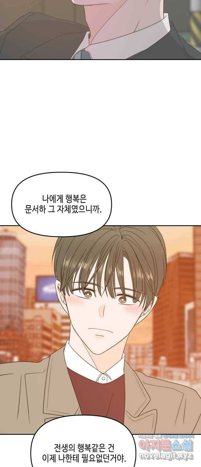 이번 생도 잘 부탁해 마지막화 57
