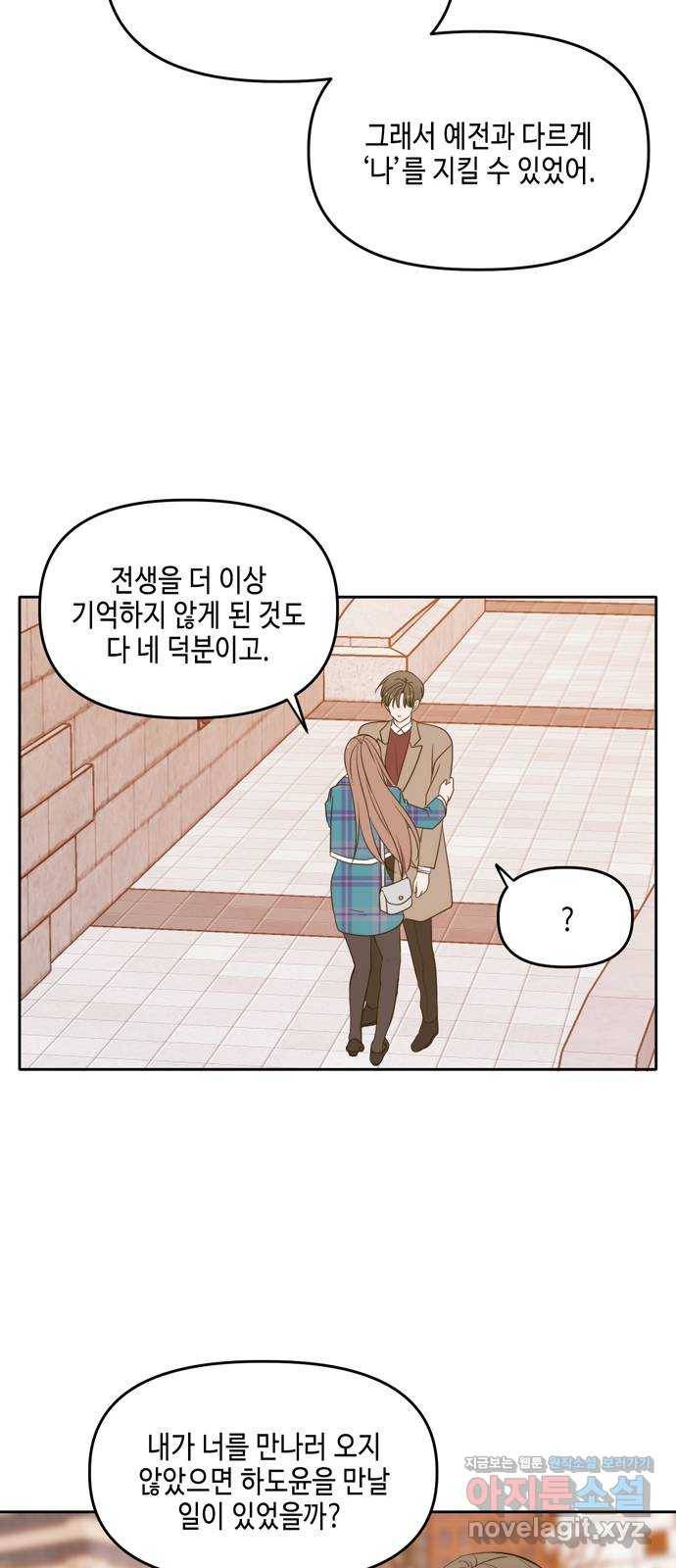 이번 생도 잘 부탁해 마지막화 58