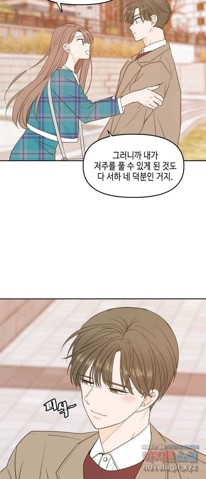 이번 생도 잘 부탁해 마지막화 59