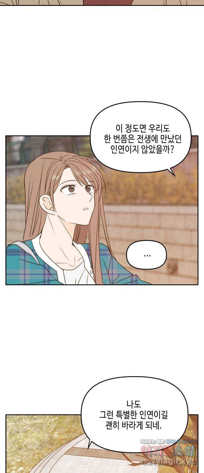 이번 생도 잘 부탁해 마지막화 60