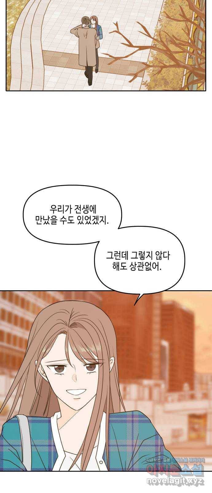 이번 생도 잘 부탁해 마지막화 61