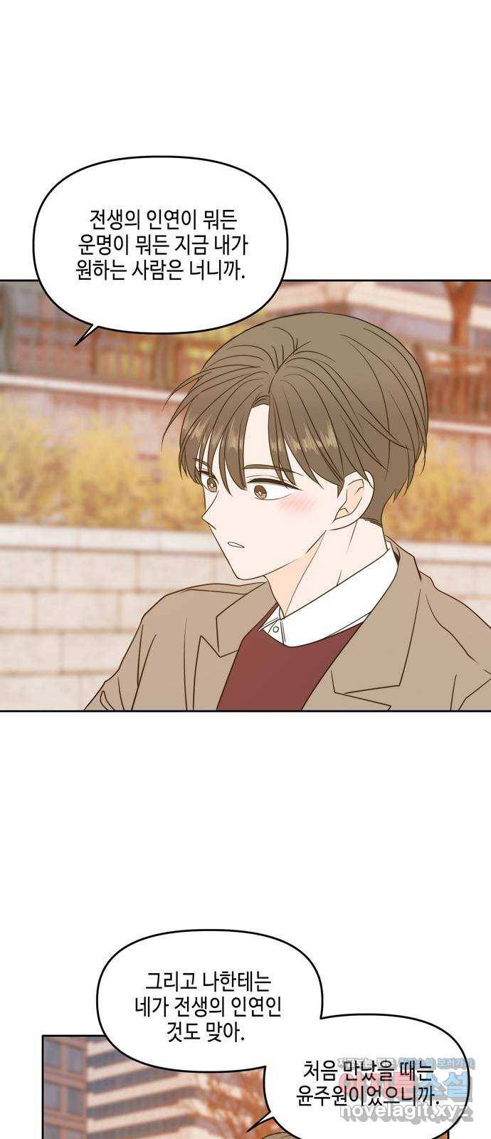 이번 생도 잘 부탁해 마지막화 62