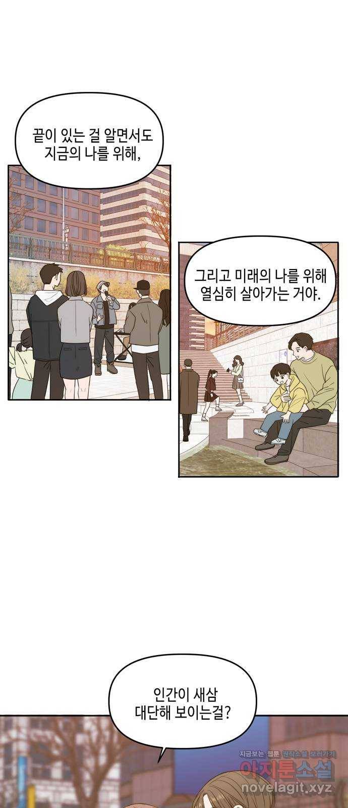 이번 생도 잘 부탁해 마지막화 65