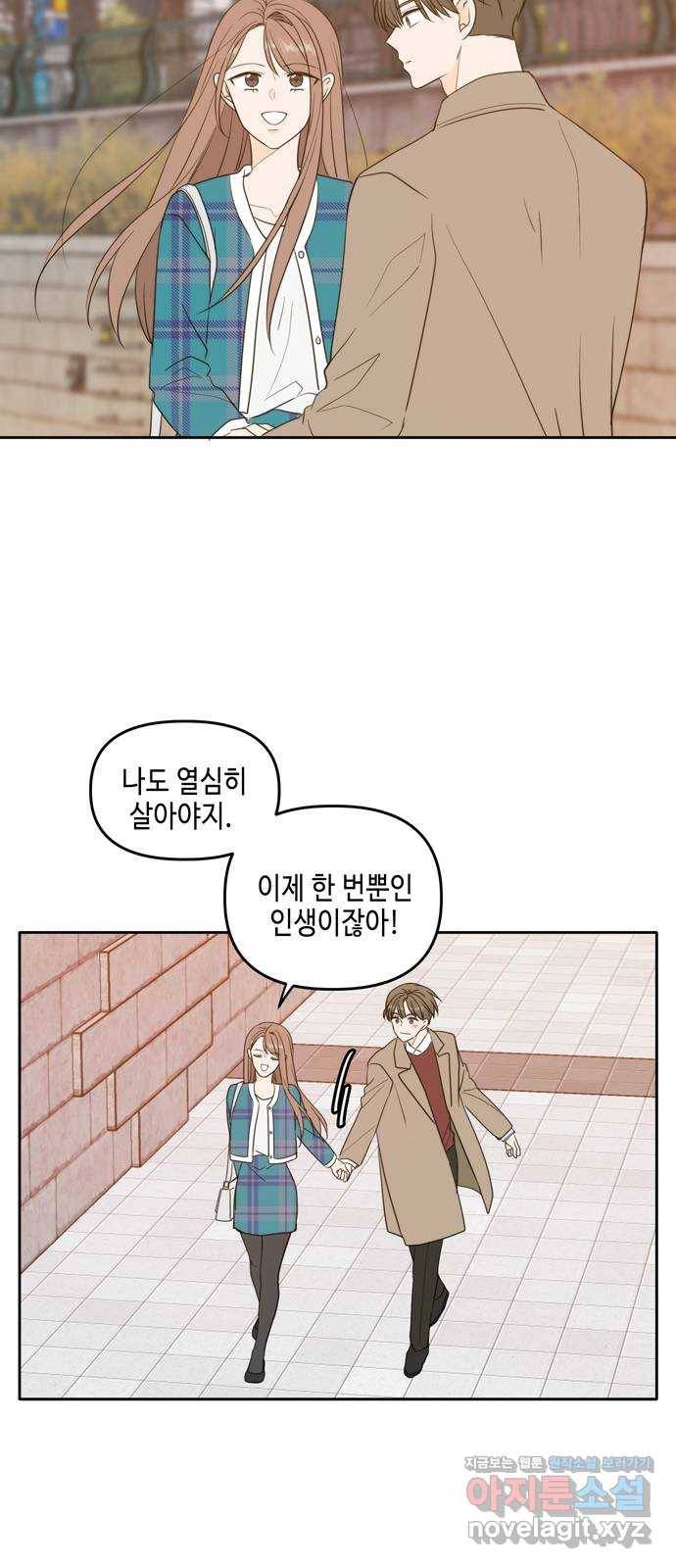 이번 생도 잘 부탁해 마지막화 66