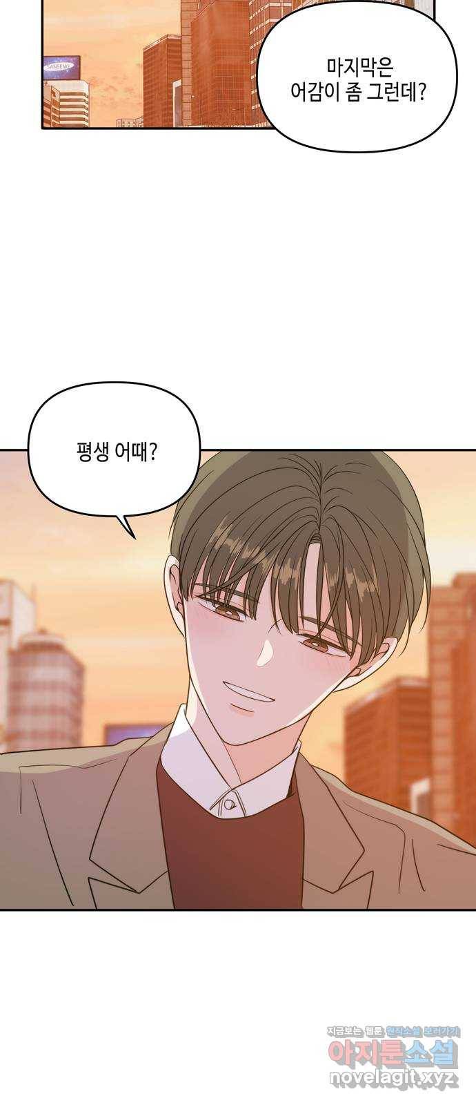 이번 생도 잘 부탁해 마지막화 68