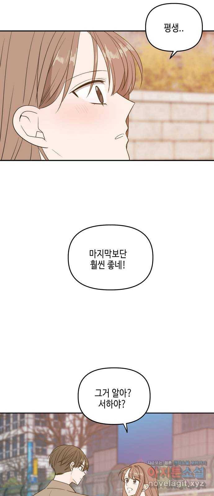 이번 생도 잘 부탁해 마지막화 69