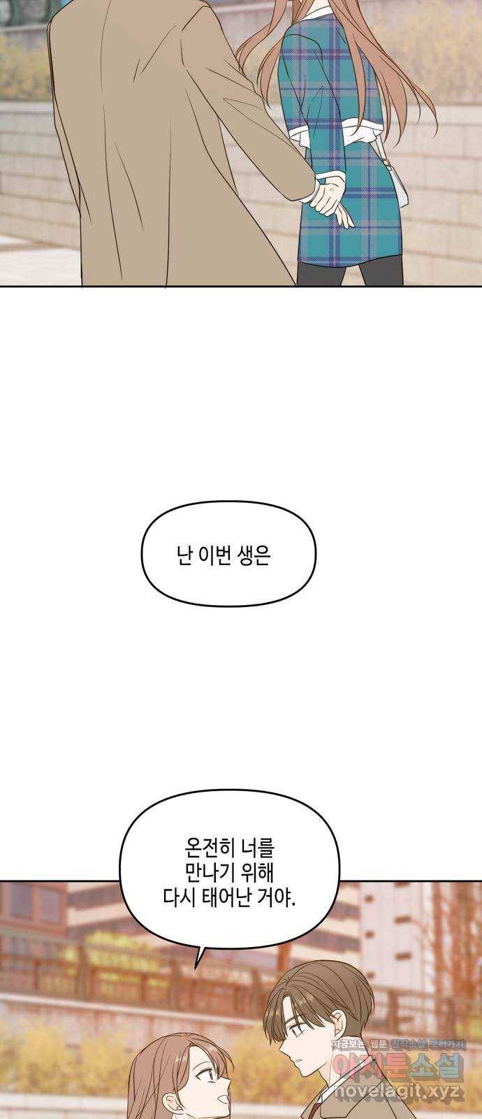 이번 생도 잘 부탁해 마지막화 70