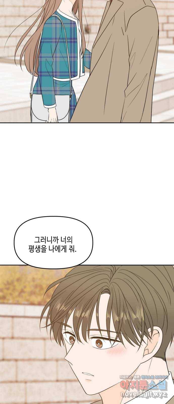 이번 생도 잘 부탁해 마지막화 71