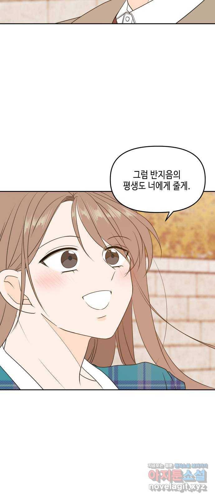 이번 생도 잘 부탁해 마지막화 72
