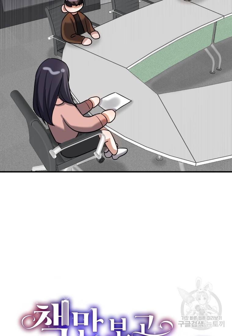책만 보고 탑배우! 13화 45