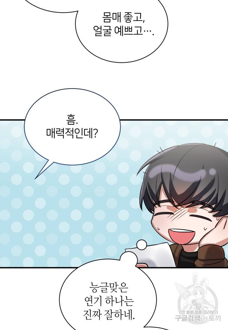책만 보고 탑배우! 13화 65