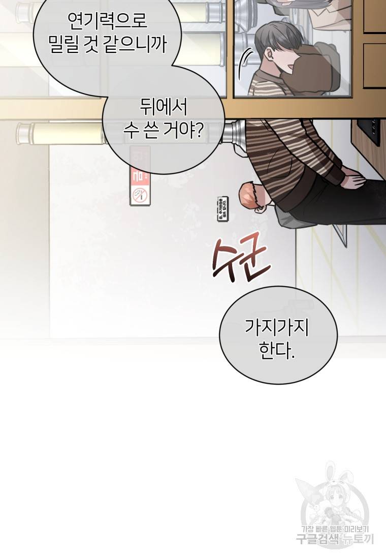 책만 보고 탑배우! 19화 47