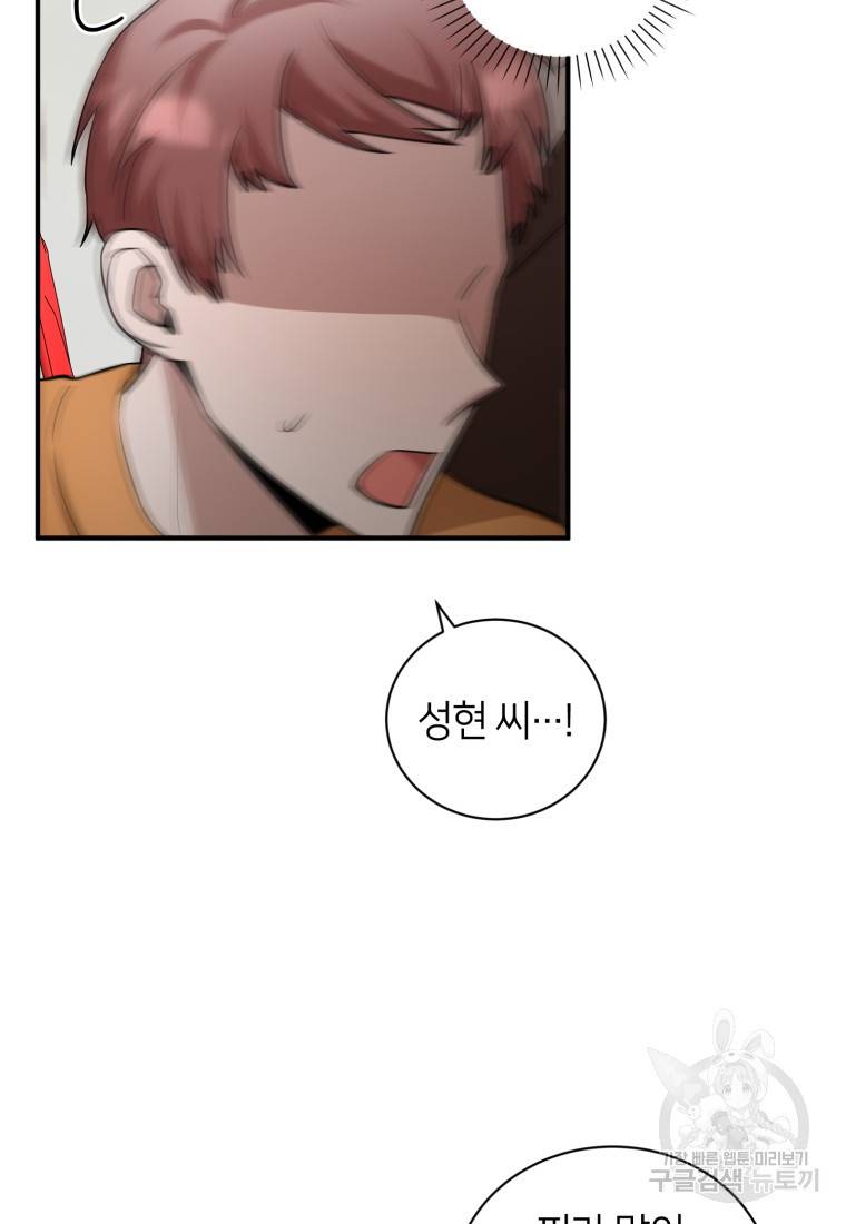 책만 보고 탑배우! 19화 76