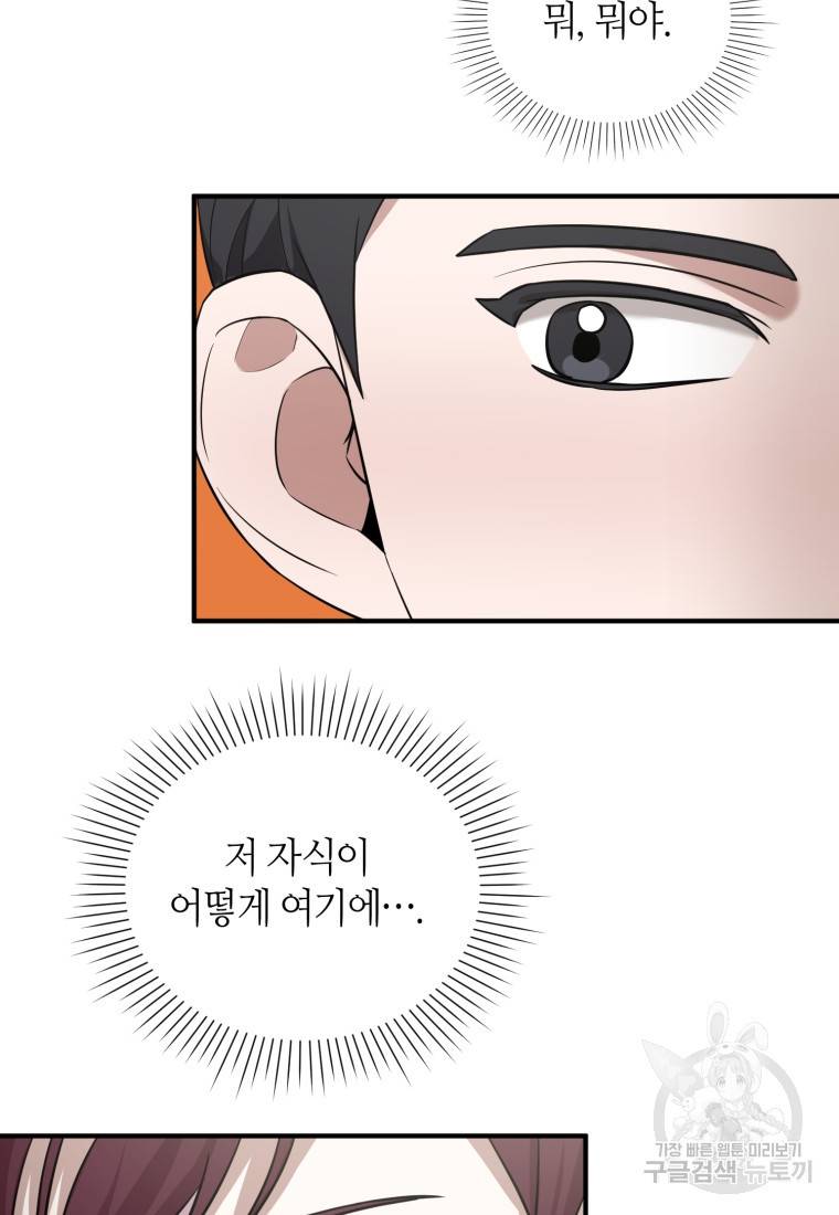 책만 보고 탑배우! 19화 79