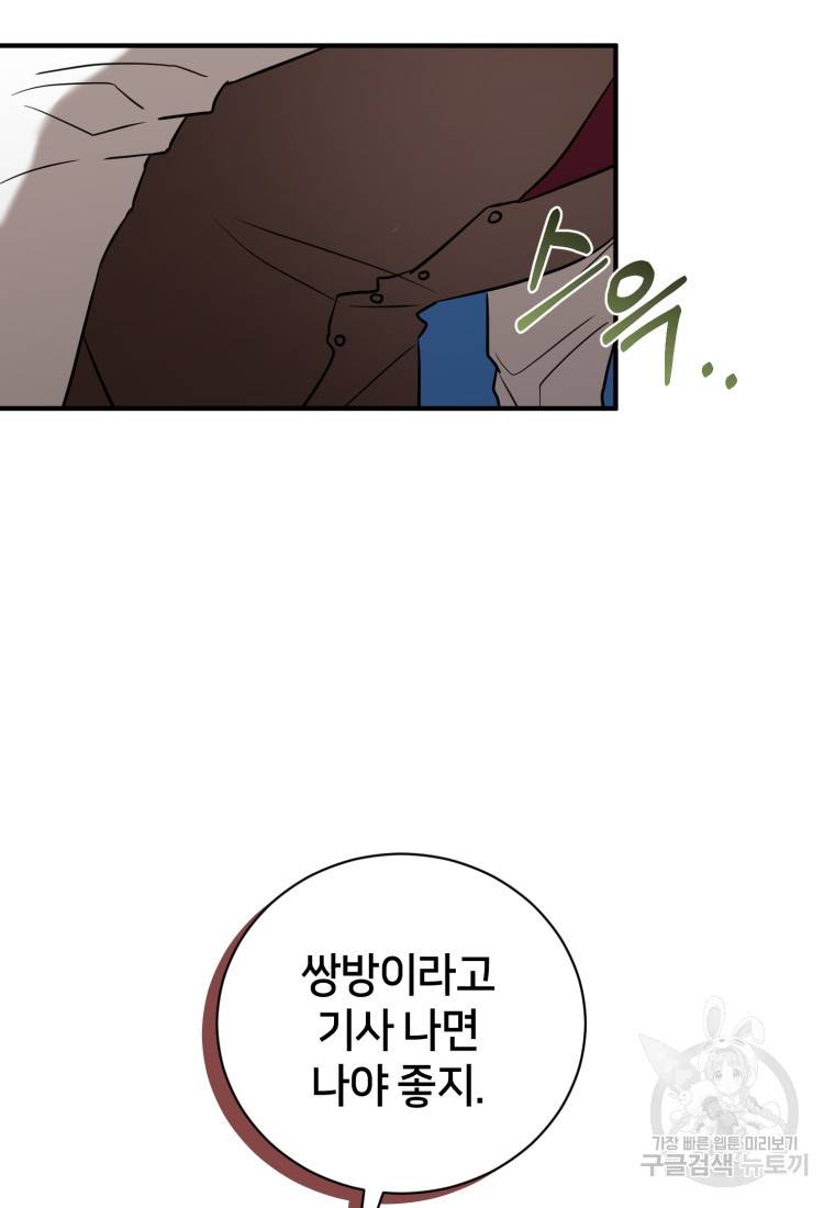 책만 보고 탑배우! 19화 85