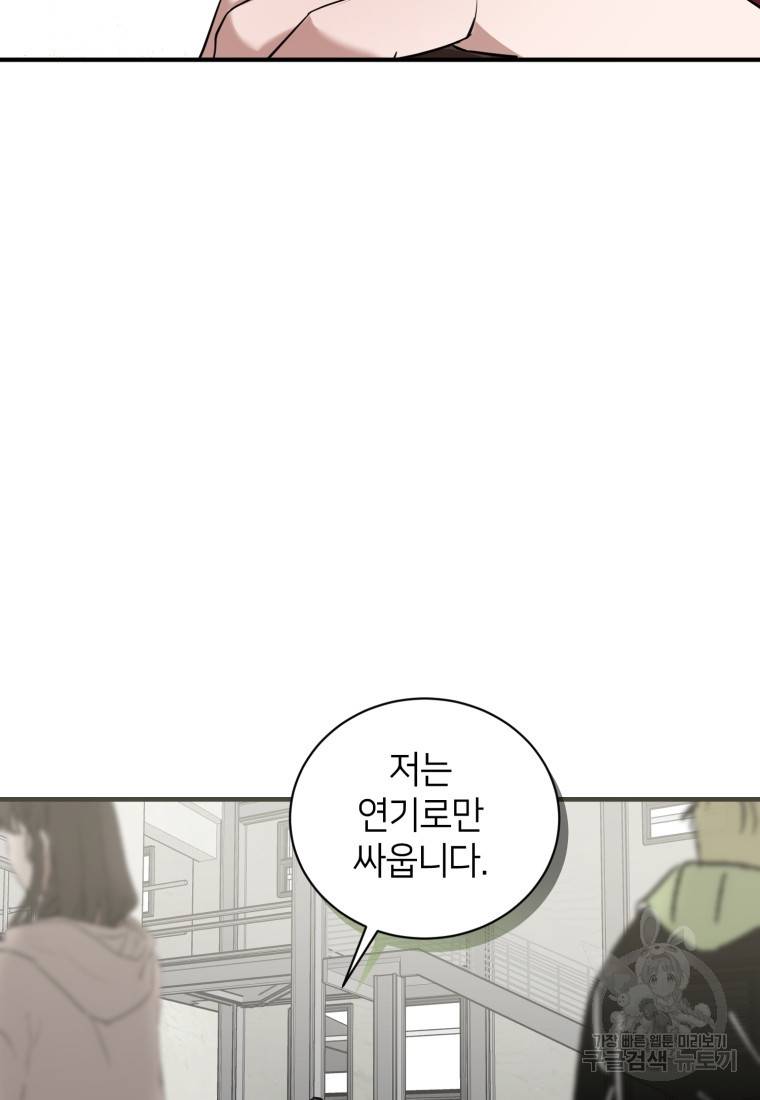 책만 보고 탑배우! 19화 90