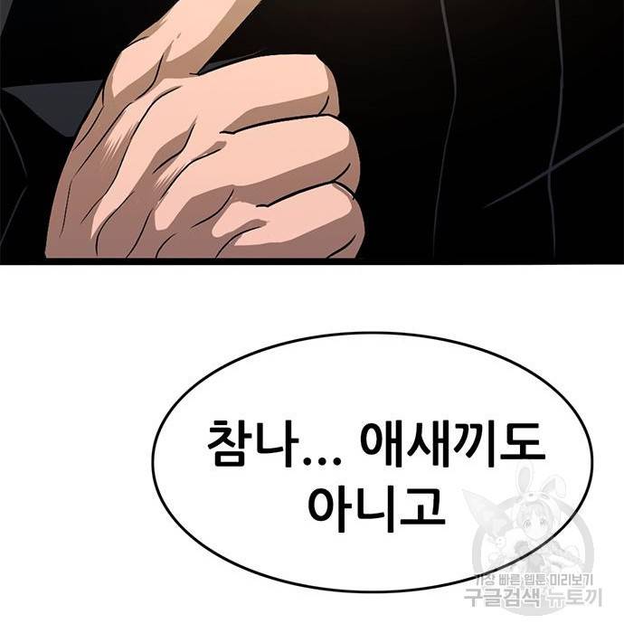 사형소년 18화 211