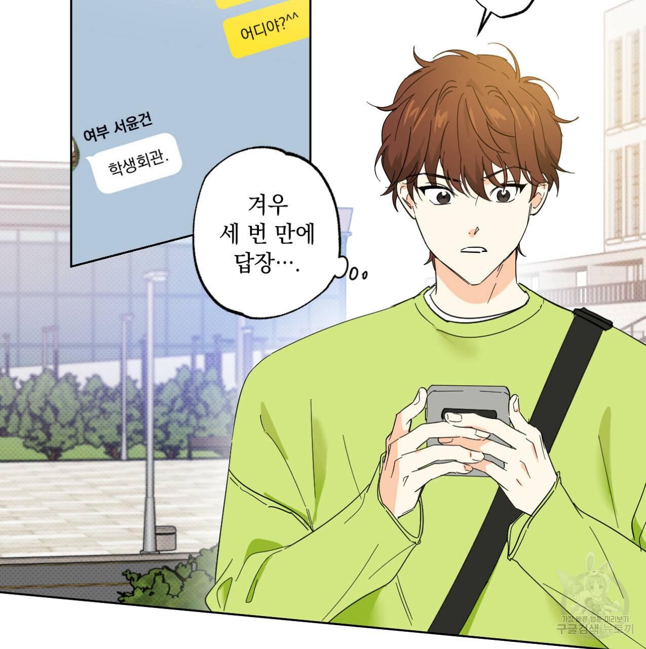파트타임 파트너 9화 3