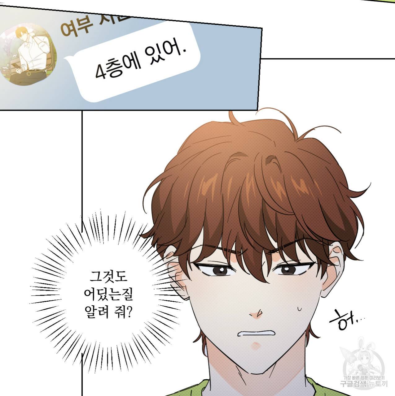 파트타임 파트너 9화 4