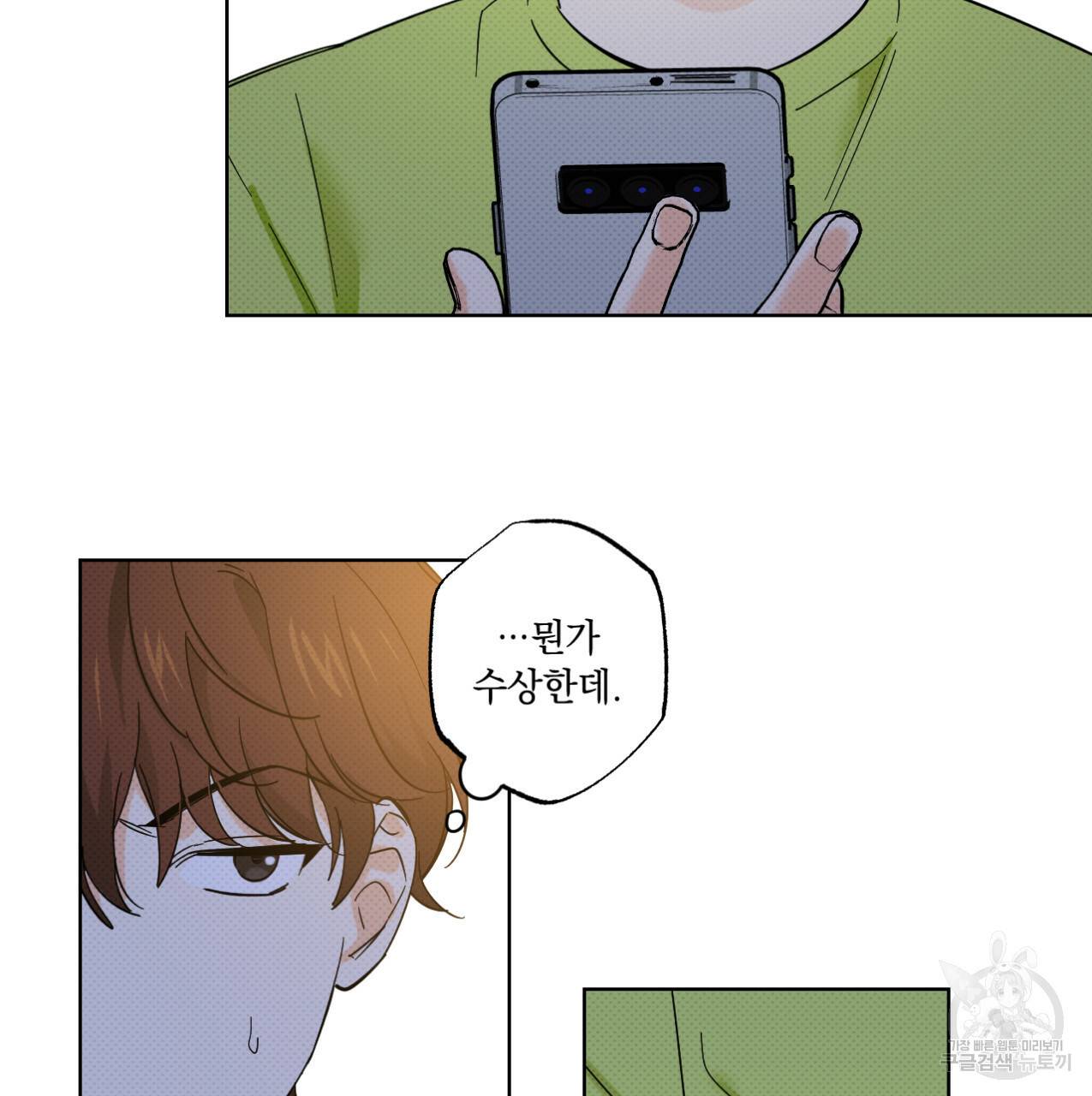 파트타임 파트너 9화 5