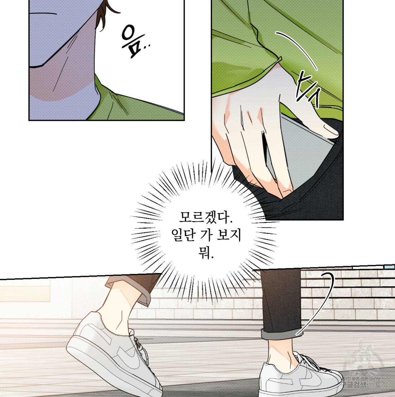 파트타임 파트너 9화 6