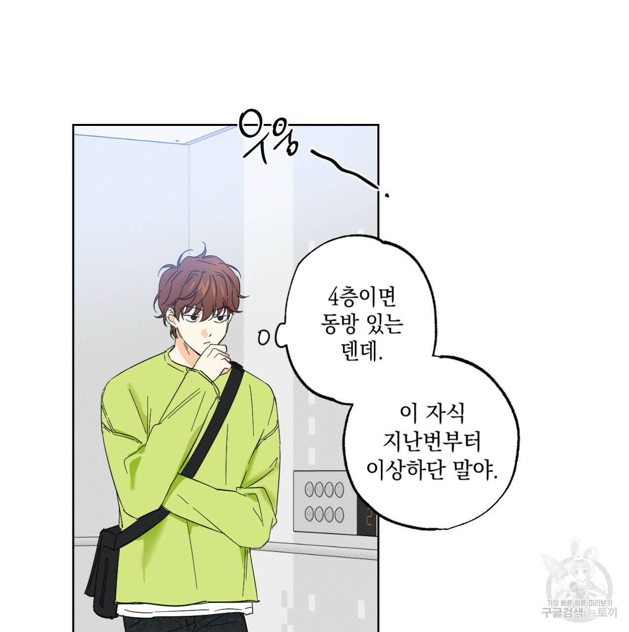 파트타임 파트너 9화 10