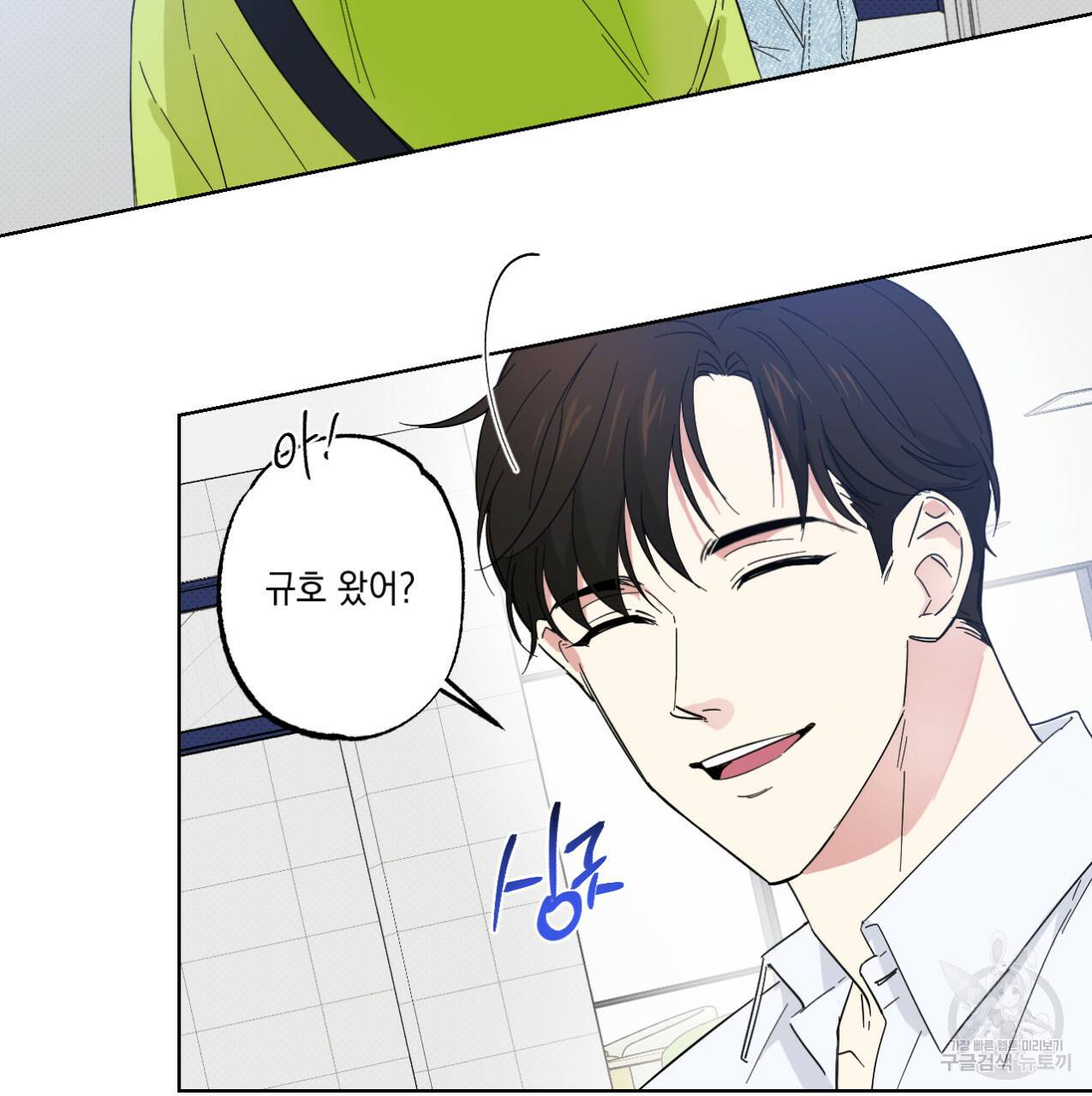 파트타임 파트너 9화 12