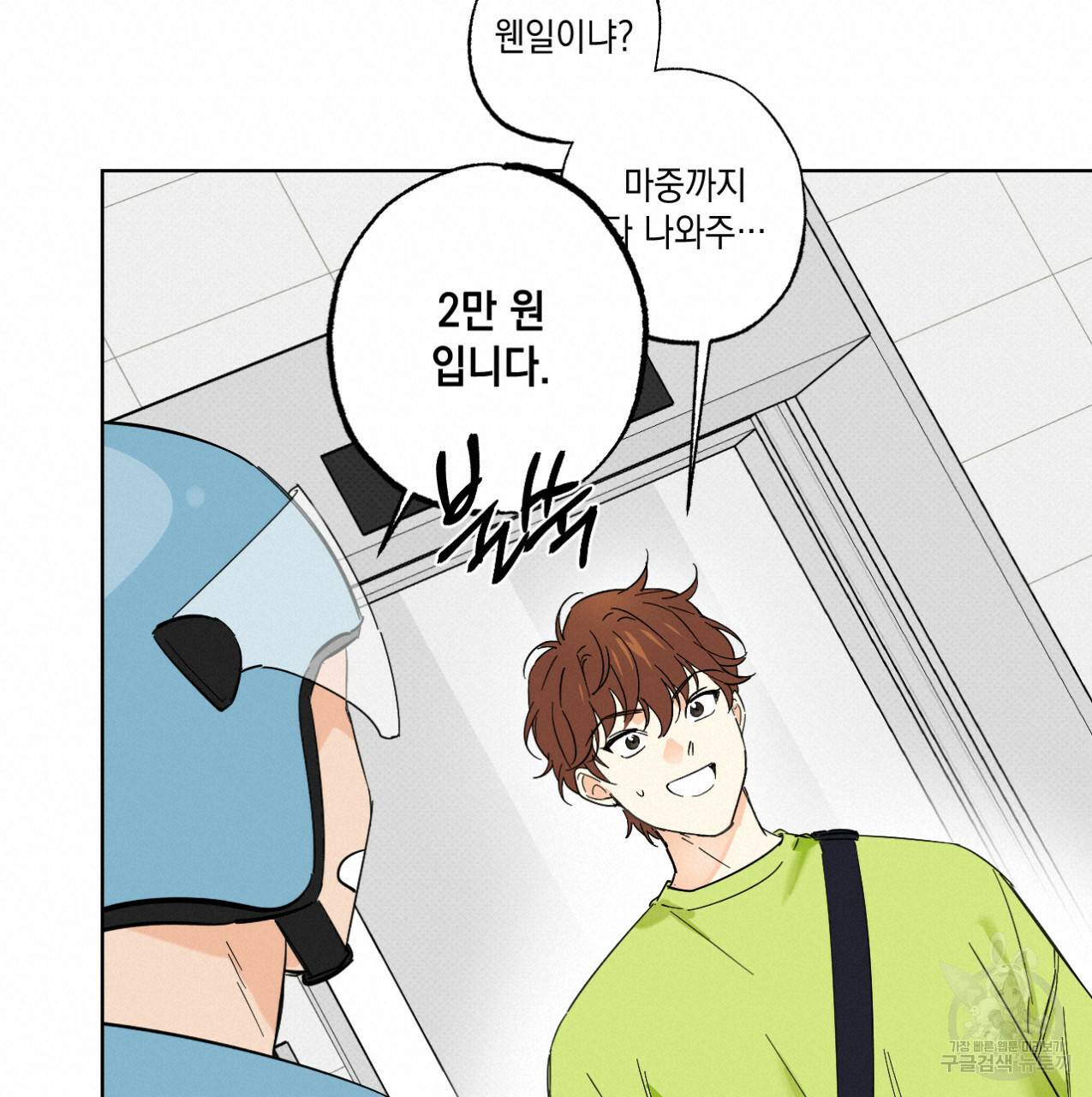 파트타임 파트너 9화 14