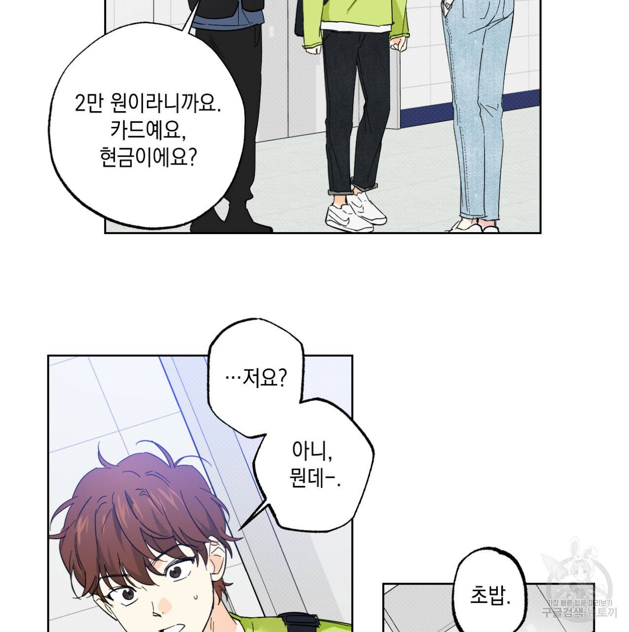 파트타임 파트너 9화 16