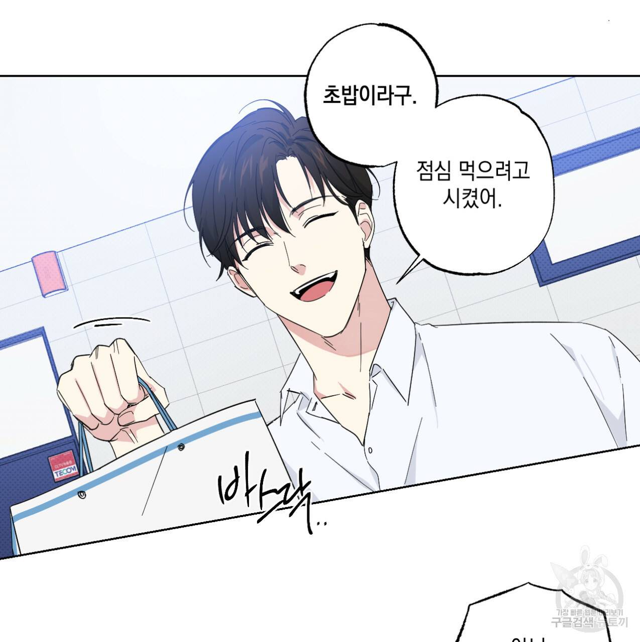 파트타임 파트너 9화 18