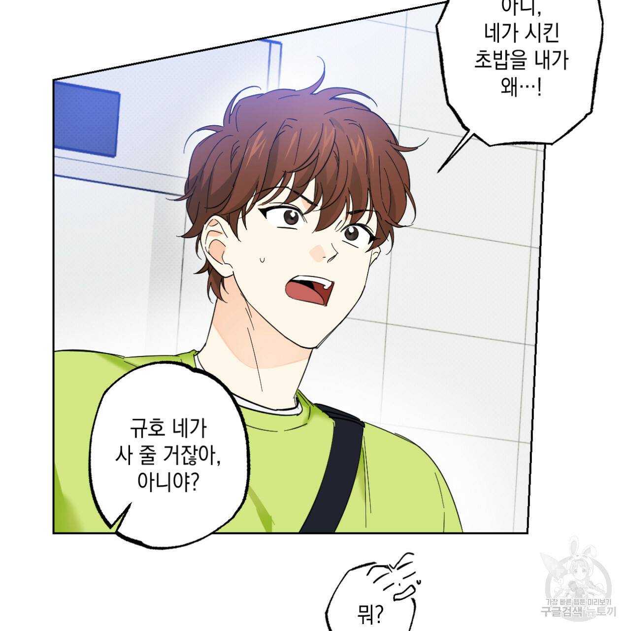 파트타임 파트너 9화 19