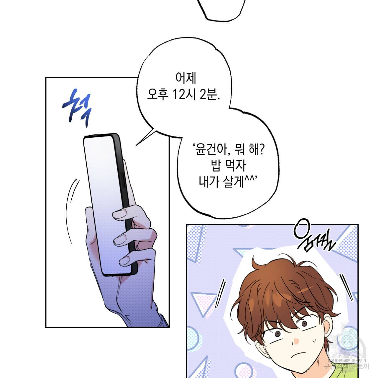 파트타임 파트너 9화 20