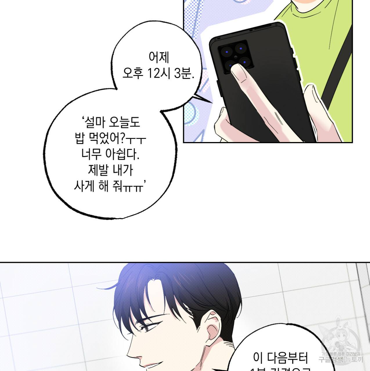 파트타임 파트너 9화 21