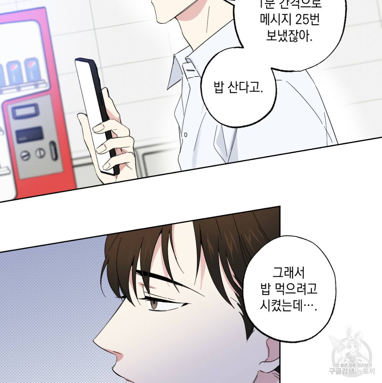 파트타임 파트너 9화 22