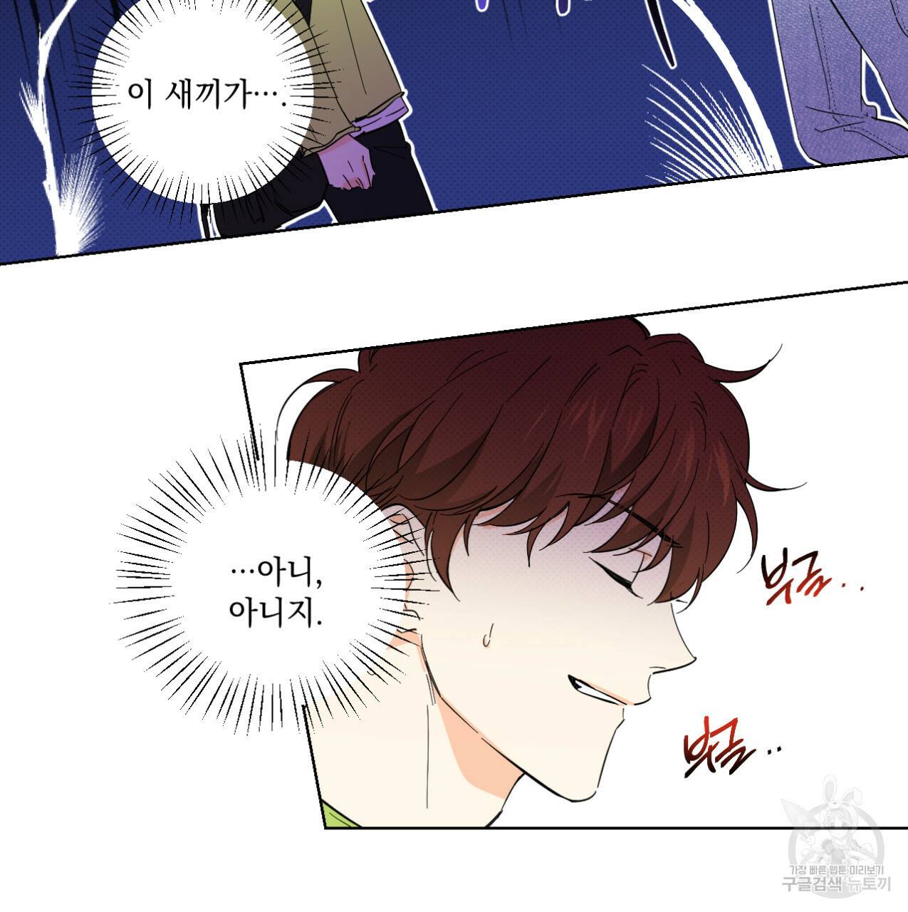 파트타임 파트너 9화 24