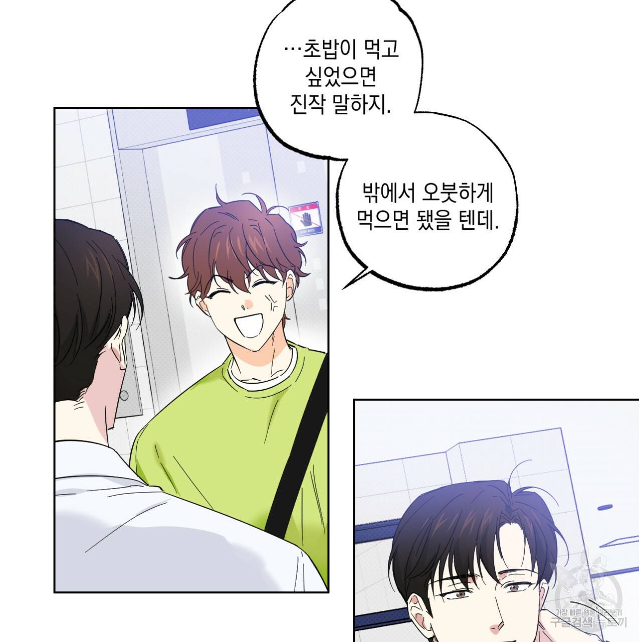 파트타임 파트너 9화 26