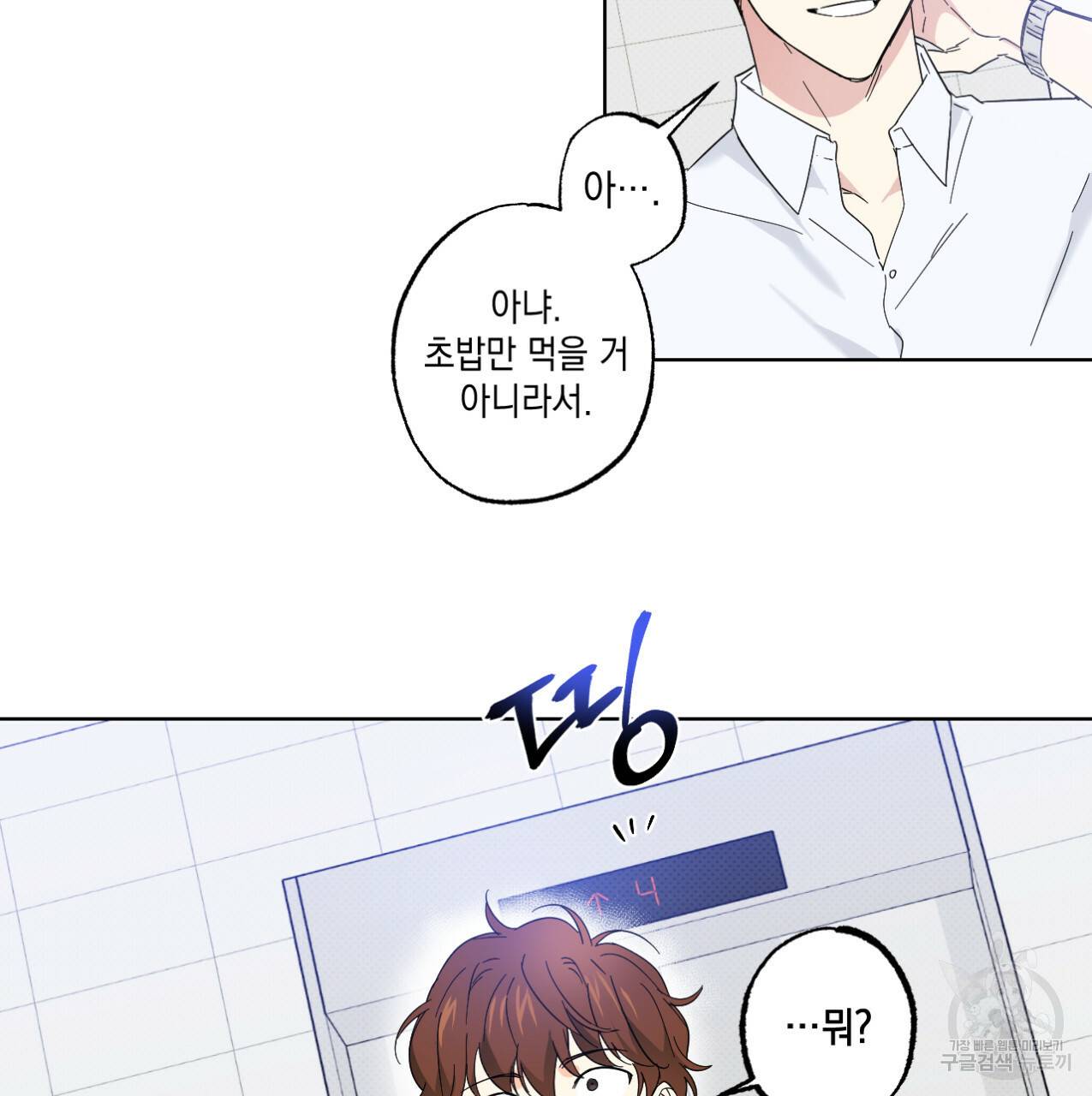 파트타임 파트너 9화 27