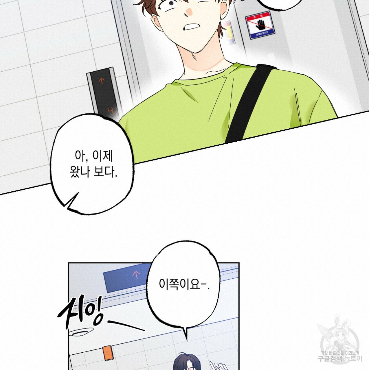 파트타임 파트너 9화 28