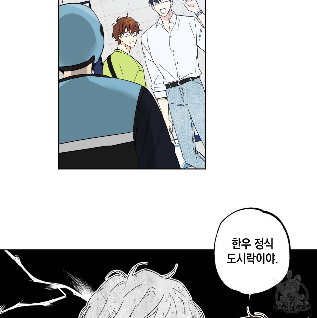 파트타임 파트너 9화 29