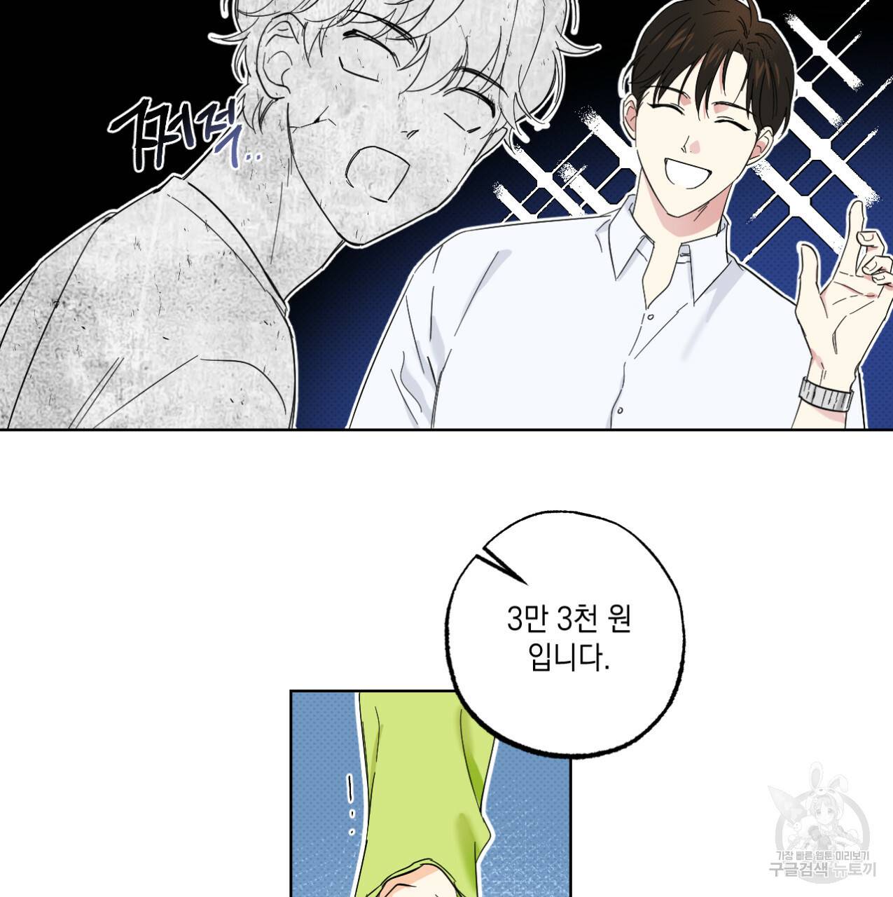 파트타임 파트너 9화 30