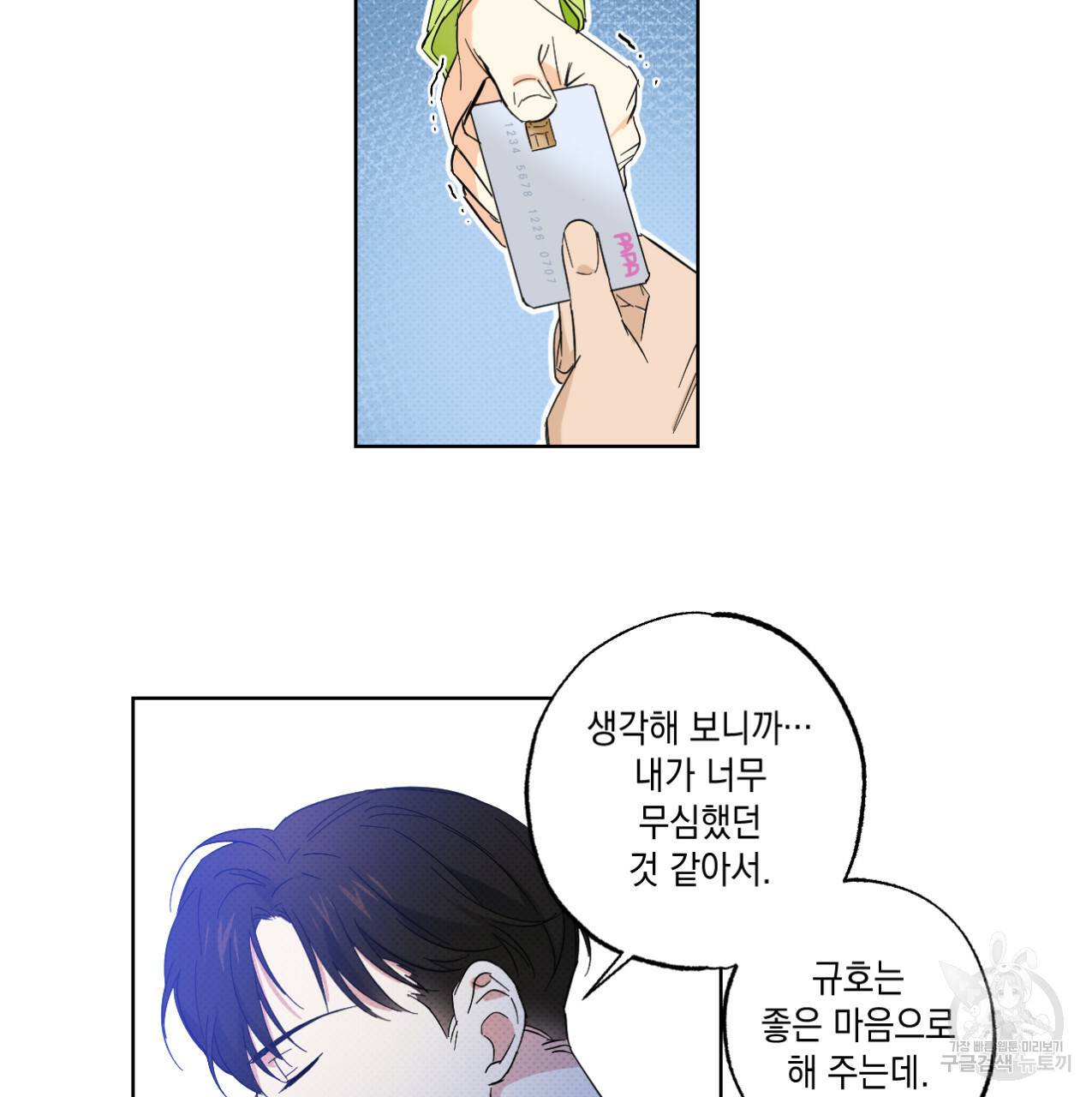파트타임 파트너 9화 31