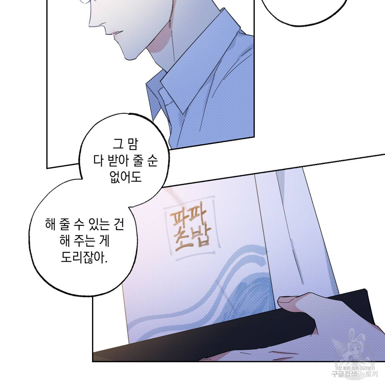 파트타임 파트너 9화 32